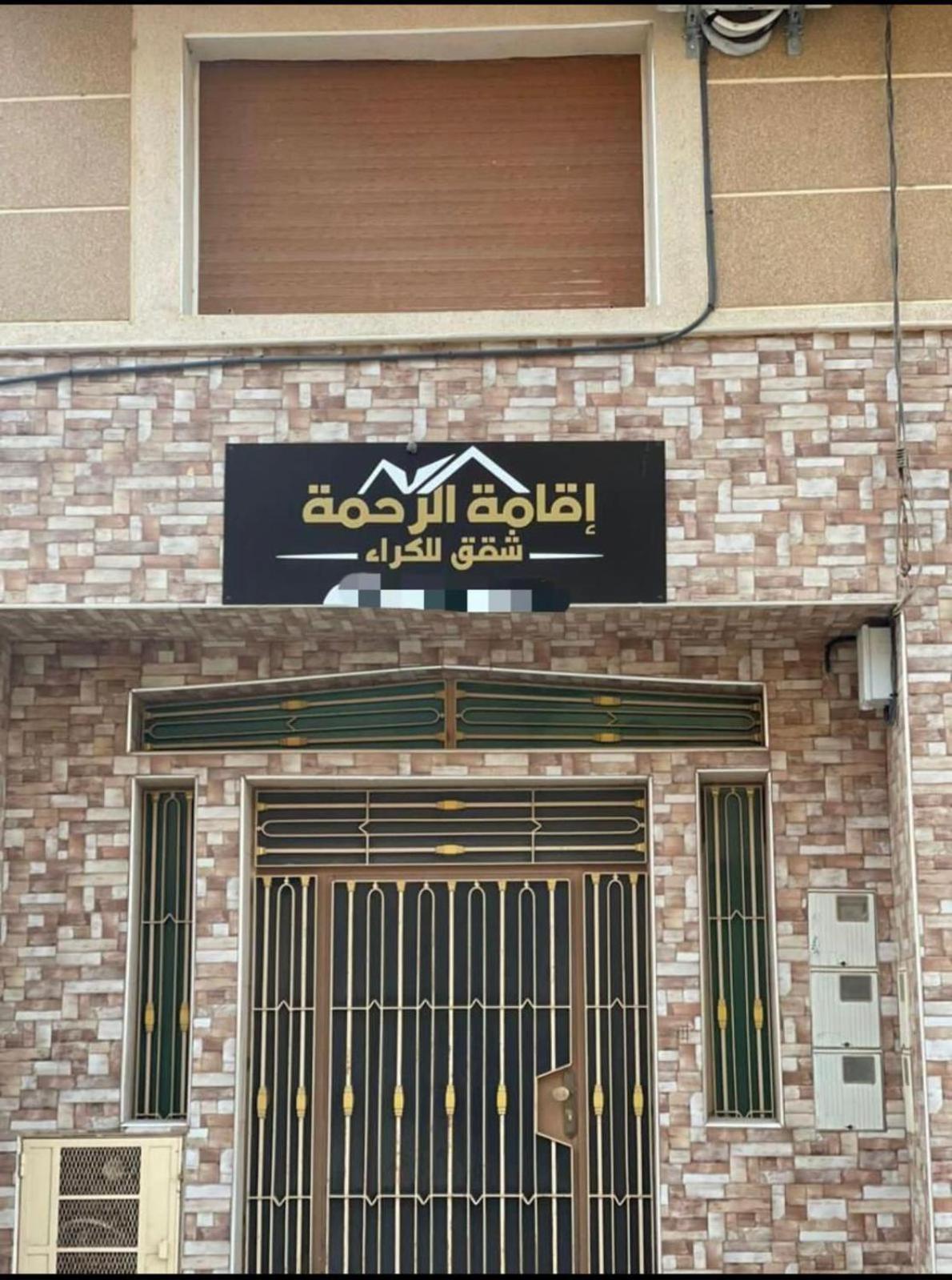 Residence Al Rahma 03 Monte Arrouit Exterior foto